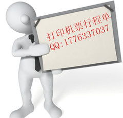 北京機票行程單補開服務指南 價格、型號規格與注意事項