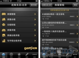 趕集網iPhone客戶端App Store正式上架，一站式票務服務助力便捷生活