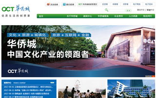 筑巢引鳳，智慧賦能 中標簽約華僑城集團高端網站建設項目，開啟房地產開發經營新篇章