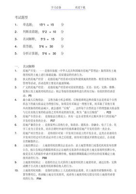 房地產(chǎn)開發(fā)與經(jīng)營 核心概念與實踐解析