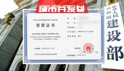 2017年度首批房地產(chǎn)開發(fā)一級資質(zhì)企業(yè)名單出爐，96家單位成功晉升或延續(xù)